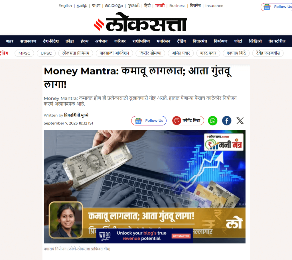 Financial Planning for Young Earners- Money Mantra कमावू लागलात; आता गुंतवू लागा!